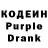 Кодеиновый сироп Lean Purple Drank Patrick Romeu